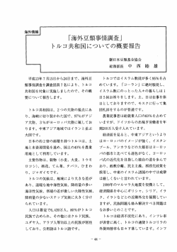 363KB - 豆類協会