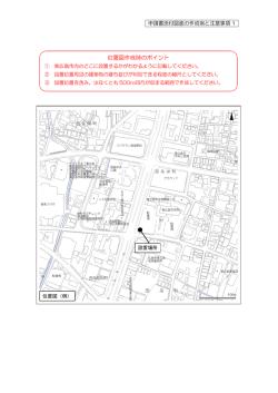 申請書添付図面の作成例と注意事項 (PDF: 146.7KB)