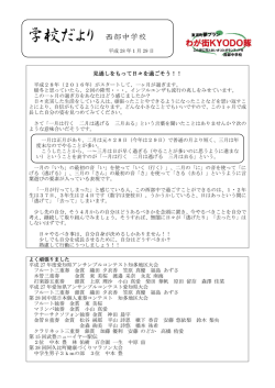 学校だより 西部中学校