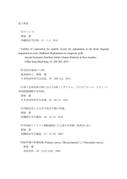誌上発表資料 - 形成外科KC