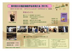 2001年 - 日本臨床細胞学会