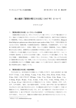 蒙漢合璧五方元音 - 東北大学 東北アジア研究センター