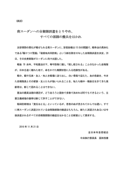 南スーダンへの自衛隊派遣をとりやめ