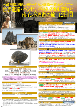 12月5日（水）発～12月16日（日）