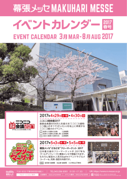 (火) イベントカレンダー2015年冬号を発行しました