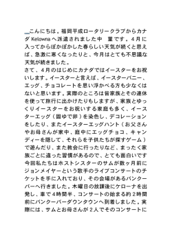福岡平成ロータリークラブからカナ ダ Kelowna へ派遣されました中 菫