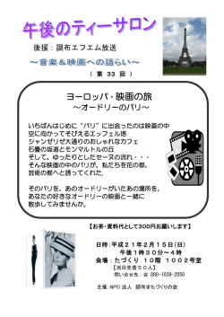 33 - NPO法人 調布まちづくりの会