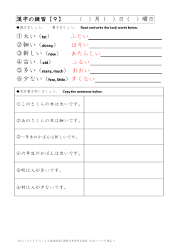 ①太い（fat） ふとい ②細い（skinny） ほそい ④古い（old） ふるい ⑥少ない