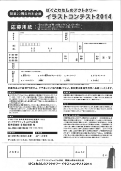開業20周年特別企画
