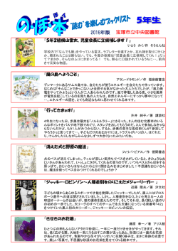 の・ほ・本 5年生