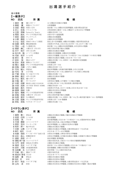 出場選手紹介 - 横浜市テニス協会