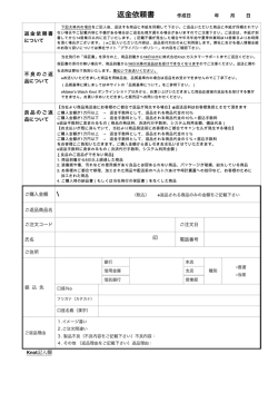 返金依頼書 作成日