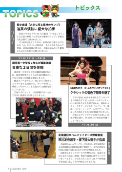 迫真の演技に盛大な拍手 クラシックの音色で聴衆を魅了 貴重な2日間を