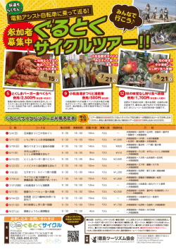 ぐるとく - とくしま旅づくりネット
