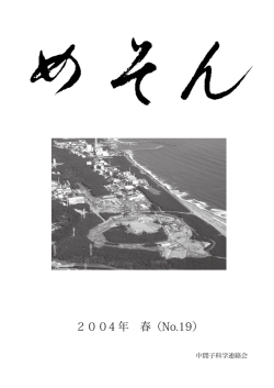 - 日本中間子科学会
