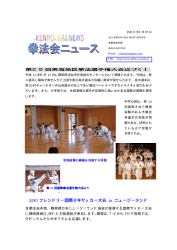 2001 フレンドリー国際少年サッカー大会 フレンドリー国際少年サッカー