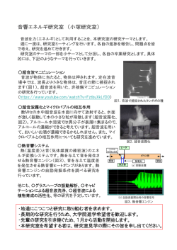 音響エネルギ研究室 （小塚研究室）