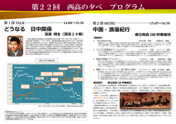 第22回 西高の夕べ プログラム