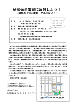 PDFファイルが開きます。秘密保全法案に反対しよう！