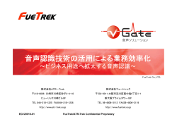「音声認識技術の活用による業務効率化～ビジネス用途へ拡大する音声