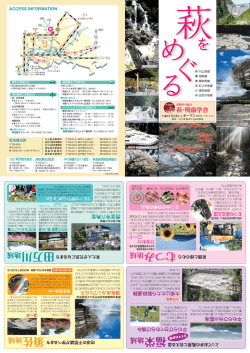 萩をめぐる - 萩市観光協会