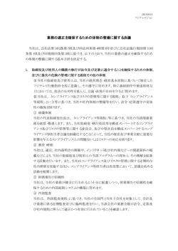 業務の適正を確保するための体制の整備に関する決議