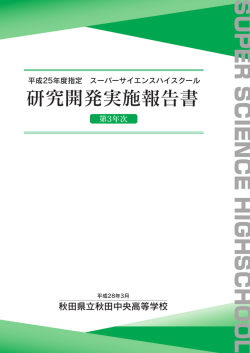秋田中央高等学校