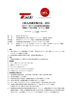 JWA 九州選手権大会 2015