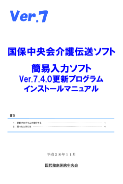 簡易入力ソフトVer.7.4.0 インストールマニュアル
