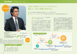独自に考案したCAJJプログラムで
