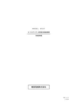 鶴賀電機株式会社