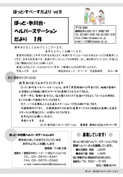 2008年1月号 - ほっと・氷川台デイサービスセンター