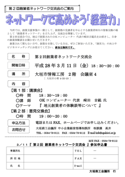 第2回創業者ネットワーク交流会案内チラシ