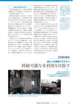 2016年5月号 化学と工業-Overview-