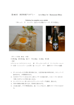 第 86 回 西洋料理アカデミー