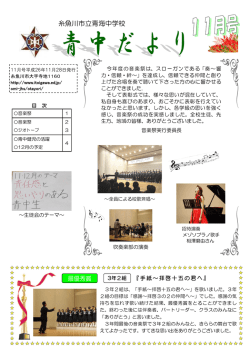 糸魚川市立青海中学校