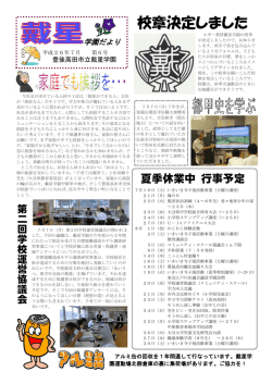 校章決定しました - 大分県教育委員会 学校ホームページ
