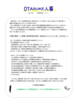 労働時間について