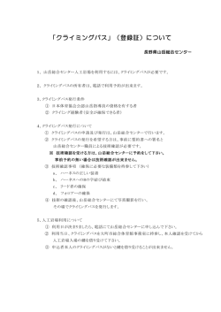 クライミングパスの取得について