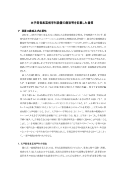 趣旨等を記載した書類(PDF 620KB)