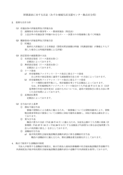 財務諸表に対する注記（あすわ地域生活支援センタ－拠点区分用）