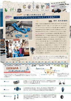02 インディアンジュエリーのふるさとを訪ねて （アメリカ）/PDF