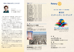 東分区 インターシティ・ミーティング