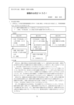 面積の公式をつくろう！