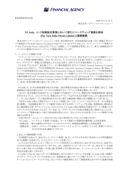 FA India、インド保険販売事業において新たにマーケティング業務を開始