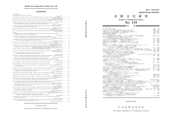 比 較 文 化 研 究 No. 119 - W