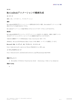 MotionDeskアニメーションの動画生成
