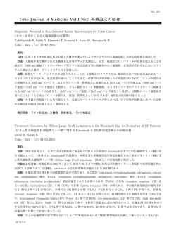 Toho Journal of Medicine Vol.1 No.3 掲載論文の紹介