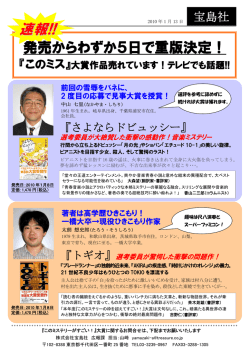 速報!! - 宝島社