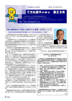 てき丸君News 第23号
